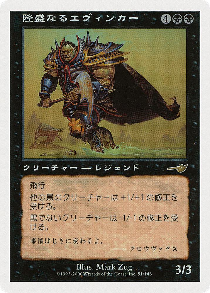 Ascendant Evincar (JP Magazine Insert) card image