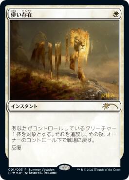 Ephemerate (JP Exclusive) (Summer Vacation) card image