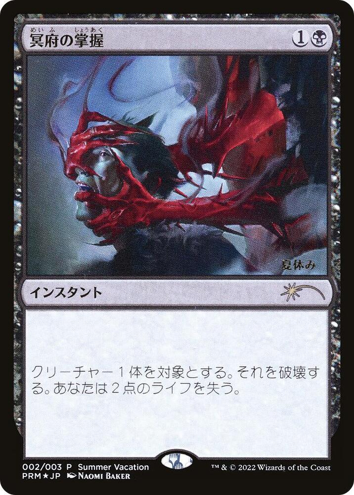Infernal Grasp (JP Exclusive) (Summer Vacation) card image