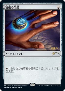 Arcane Signet (JP Exclusive) (Summer Vacation) card image