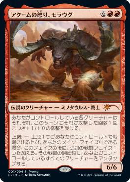 Moraug, Fury of Akoum (JP Exclusive) (Year of the Ox 2021) card image