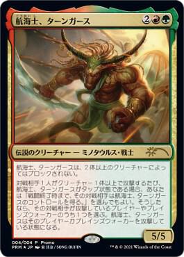 Tahngarth, First Mate (JP Exclusive) (Year of the Ox 2021) card image