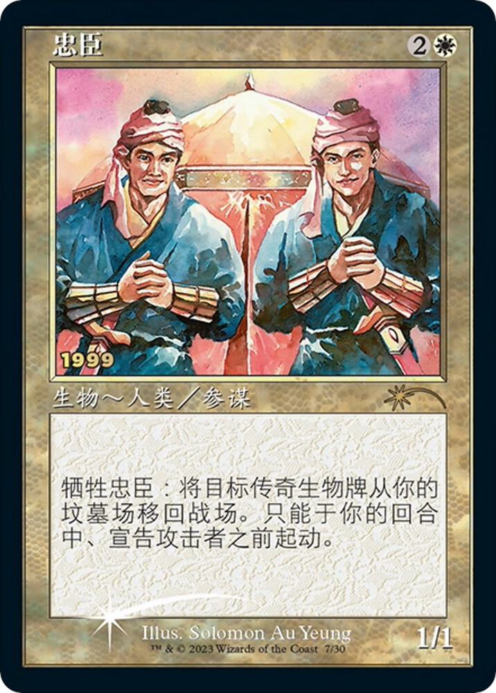 Loyal Retainers (CS Exclusive) card image