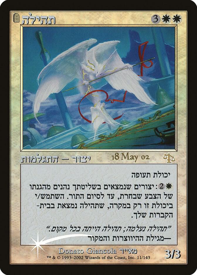 Glory (Hebrew) card image
