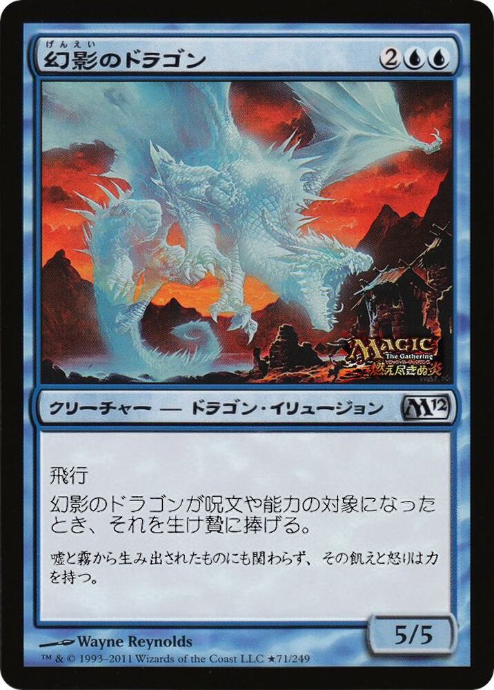Phantasmal Dragon (JP Magazine Insert) card image