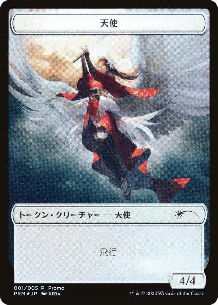 Angel Token (JP DMU Exclusive) card image
