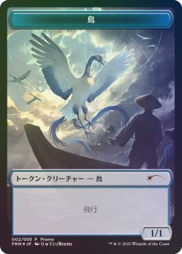 Bird Token (JP DMU Exclusive) card image