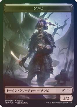 Zombie Token (JP DMU Exclusive) card image