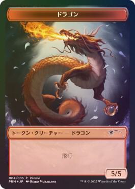 Dragon Token (JP DMU Exclusive) card image