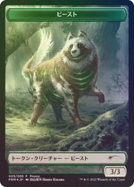 Beast Token (JP DMU Exclusive) card image