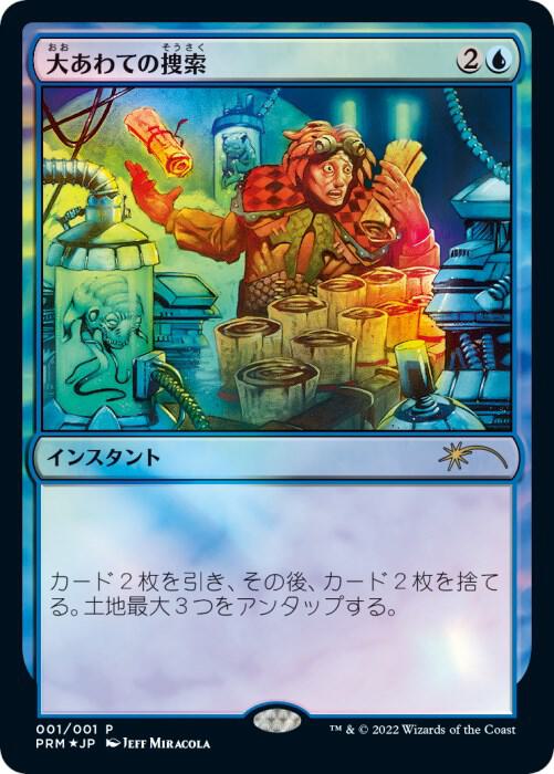 Frantic Search (JP Graphic Novel Insert) card image