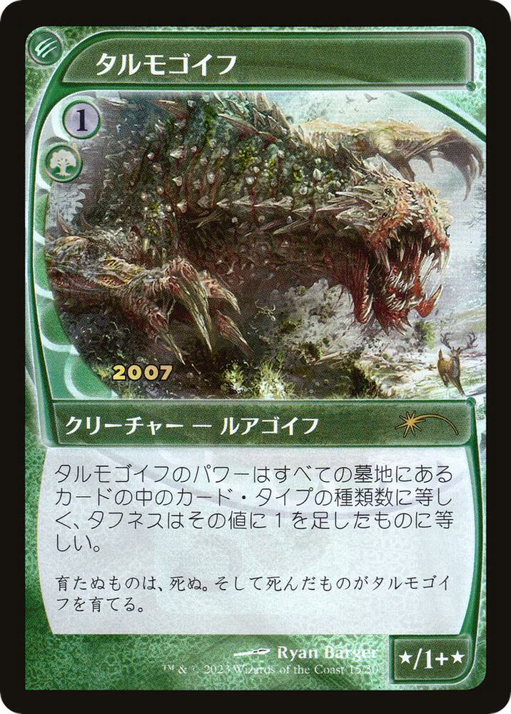 Tarmogoyf (JP Exclusive) card image
