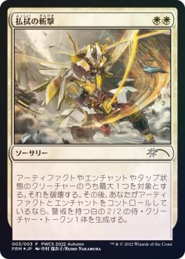 Banishing Slash (Participation) card image