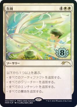 Farewell (Top 8) card image