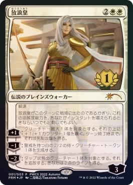The Wandering Emperor (1st Place) card image