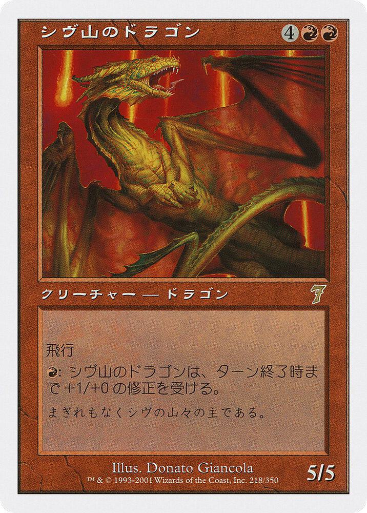 Shivan Dragon (JP Magazine Insert) card image