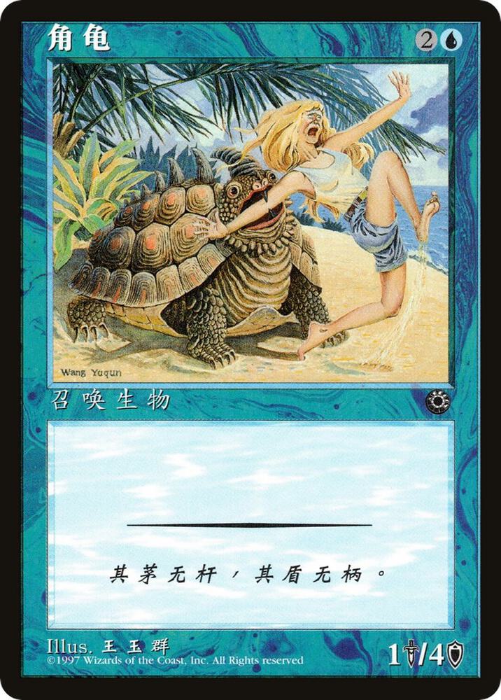 Horned Turtle (CS Alternate Art) card image