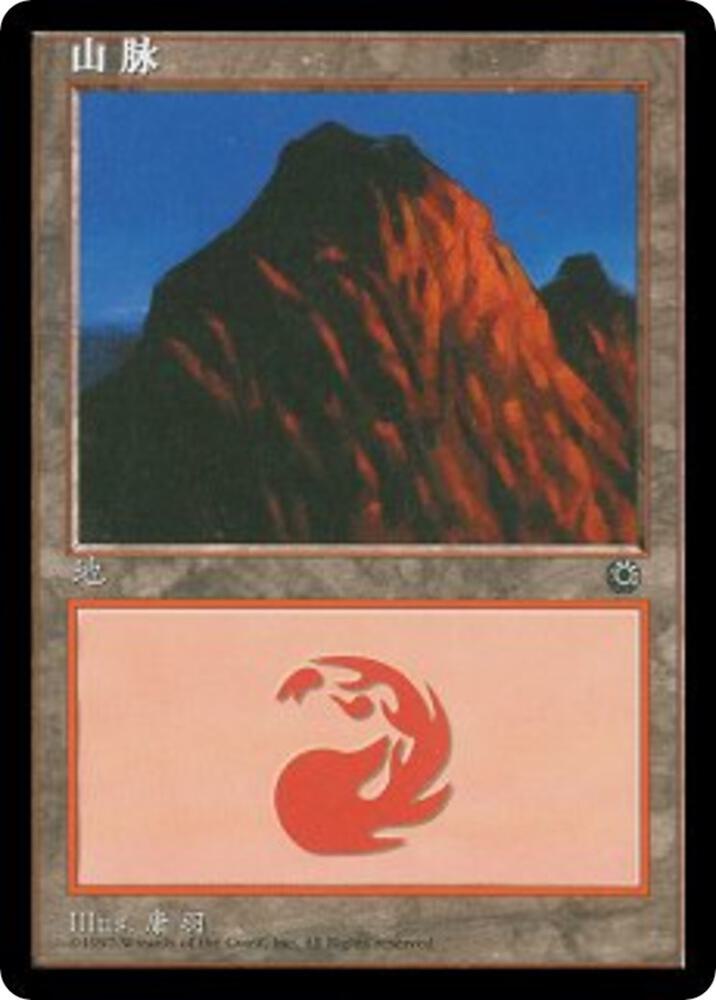 Mountain (CS Alternate Art) (208s) card image