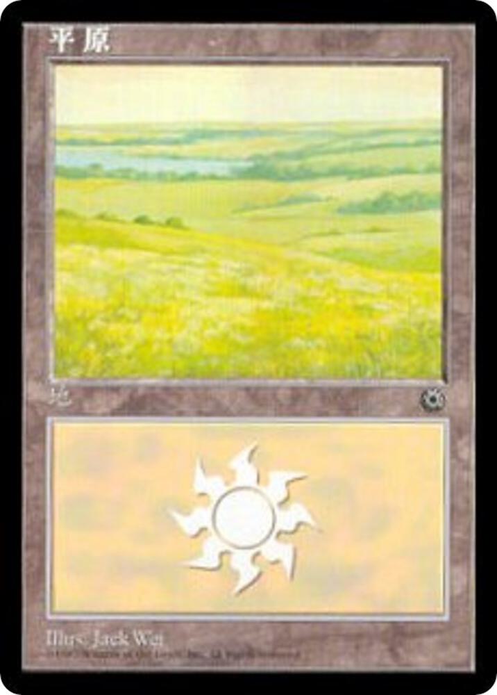Plains (CS Alternate Art) (197s) card image