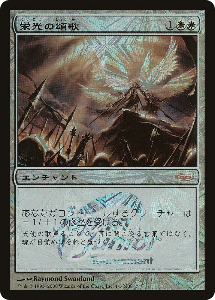 Glorious Anthem (Japan Junior Tournament) card image