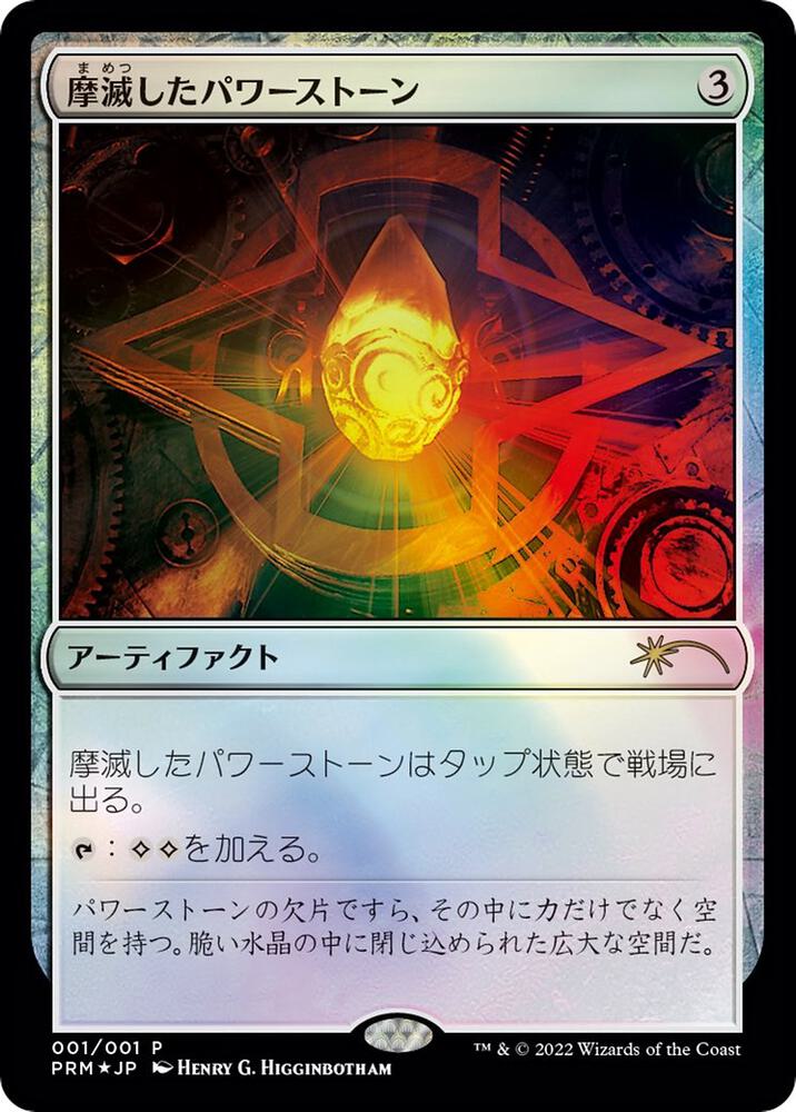 Worn Powerstone (JP Graphic Novel Insert) card image