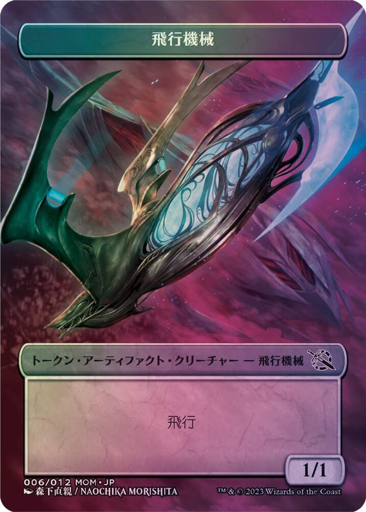 Thopter Token [JP Exclusive] card image