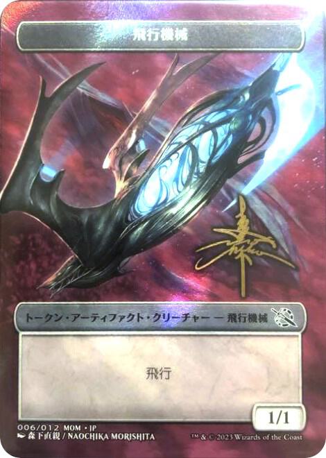 Thopter Token [JP Exclusive] (Gold-Stamped Signature) card image