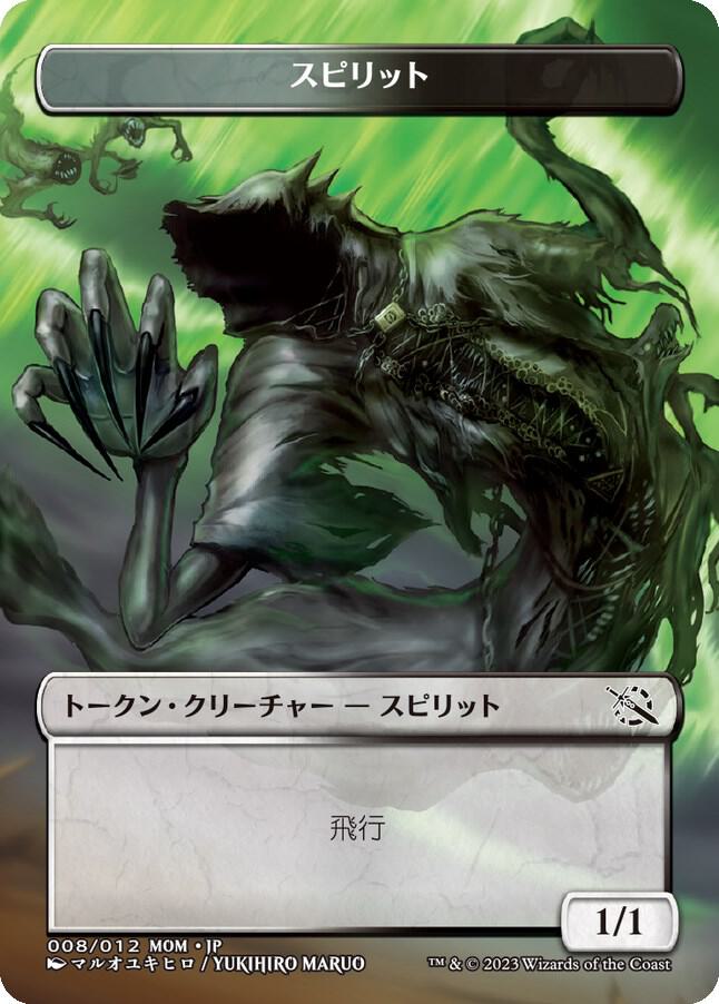 Spirit Token (008) [JP Exclusive] card image