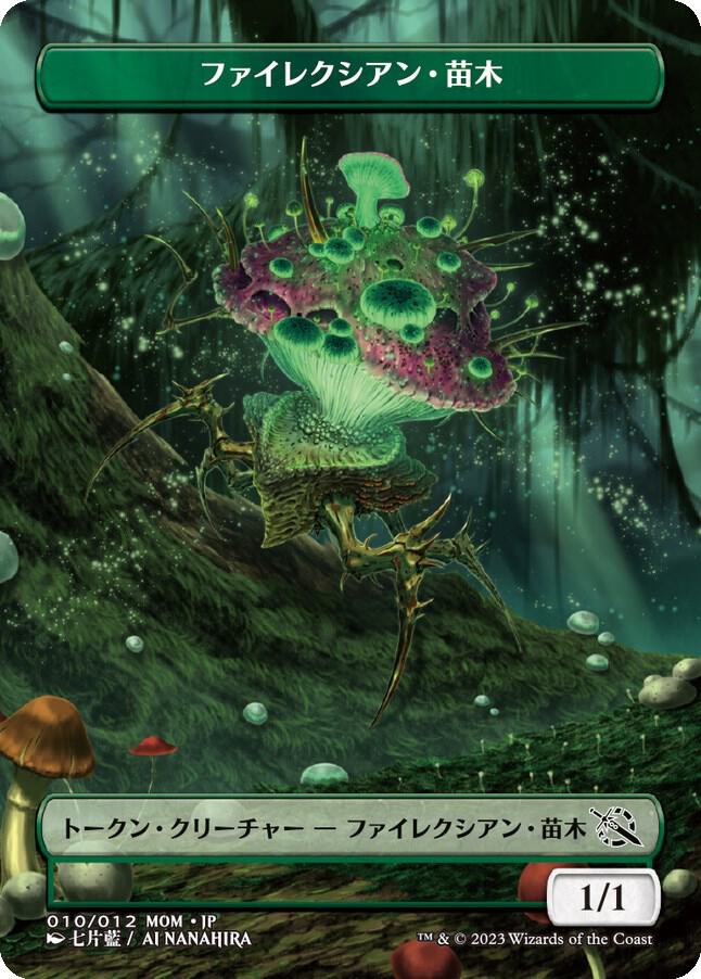 Phyrexian Saproling Token [JP Exclusive] card image
