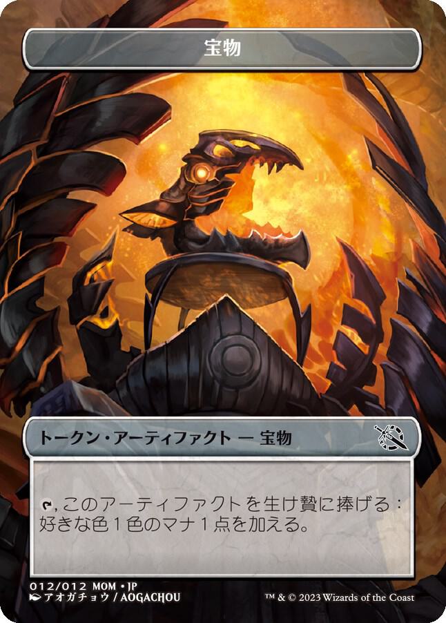 Treasure Token (012) [JP Exclusive] card image