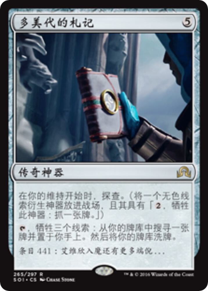Tamiyo's Journal (Entry 441) card image