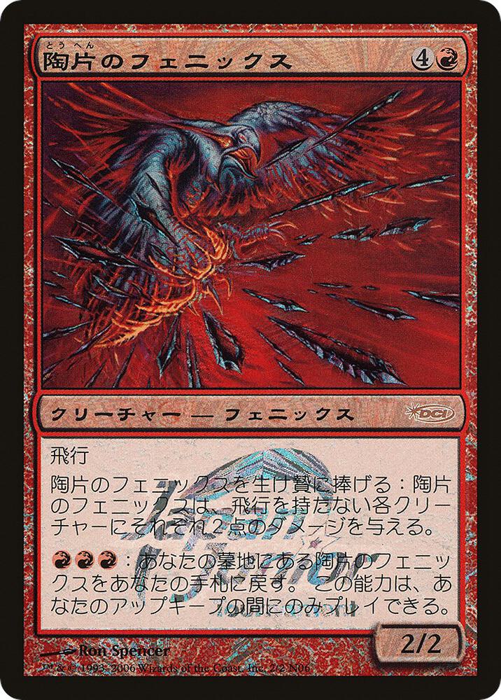 Shard Phoenix (Japan Junior Tournament) card image