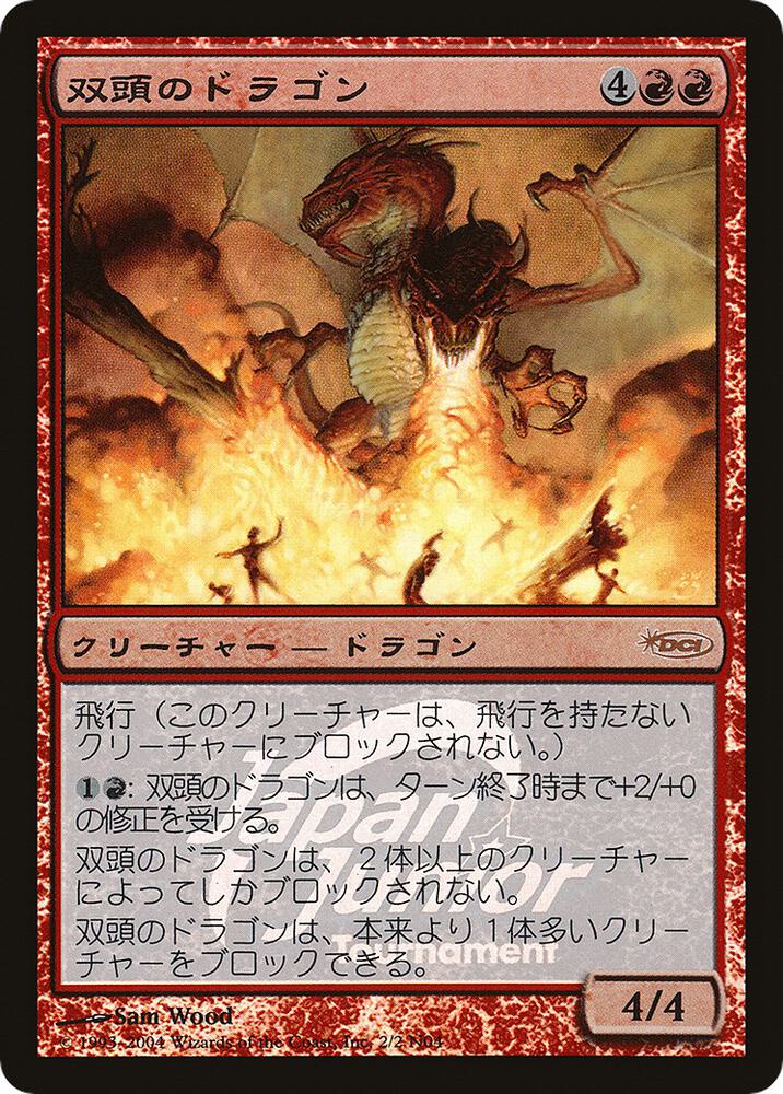 Two-Headed Dragon (Japan Junior Tournament) card image