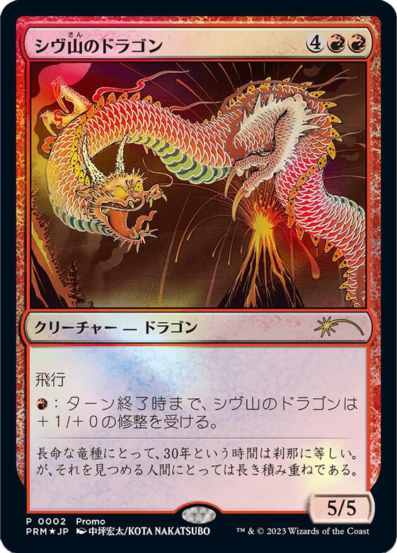 Shivan Dragon (JP Exclusive) card image