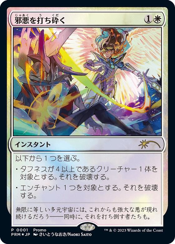 Destroy Evil (JP Exclusive) card image