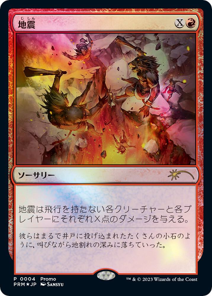 Earthquake (JP Exclusive) card image