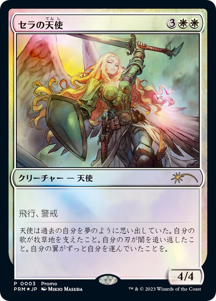 Serra Angel (JP Exclusive) card image
