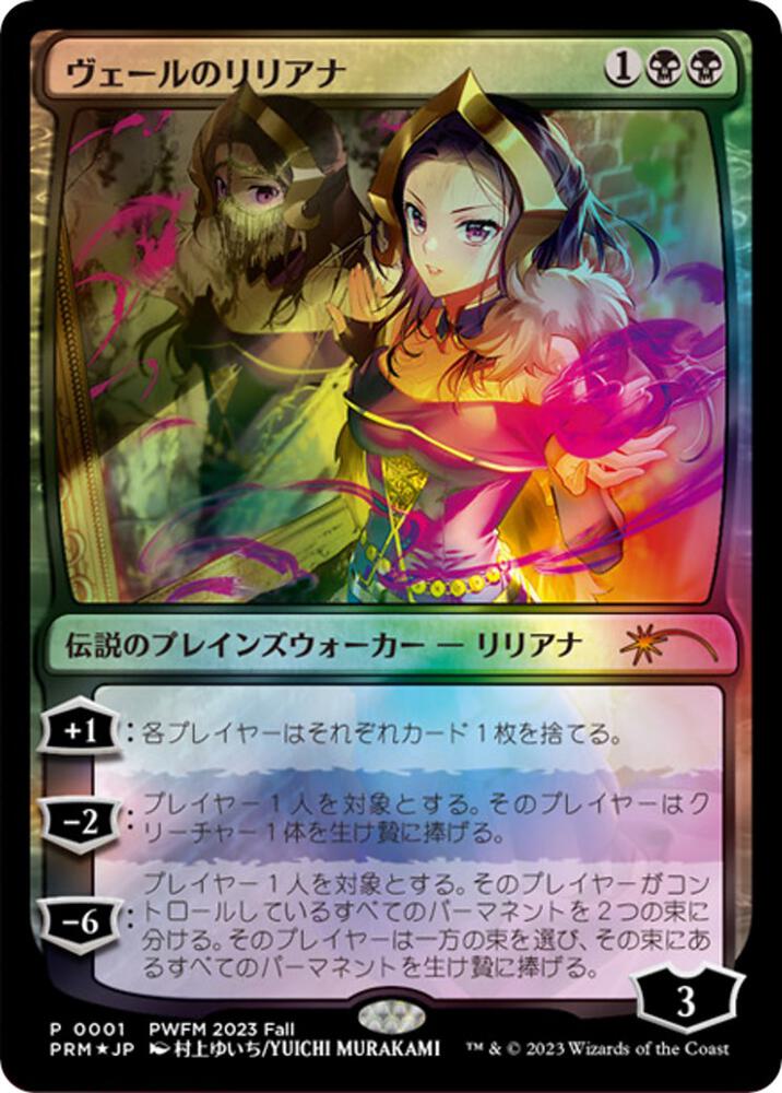 Liliana of the Veil (JP Exclusive) card image