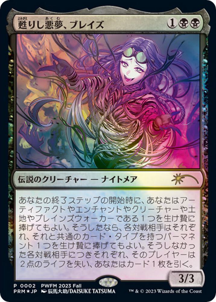 Braids, Arisen Nightmare (JP Exclusive) card image