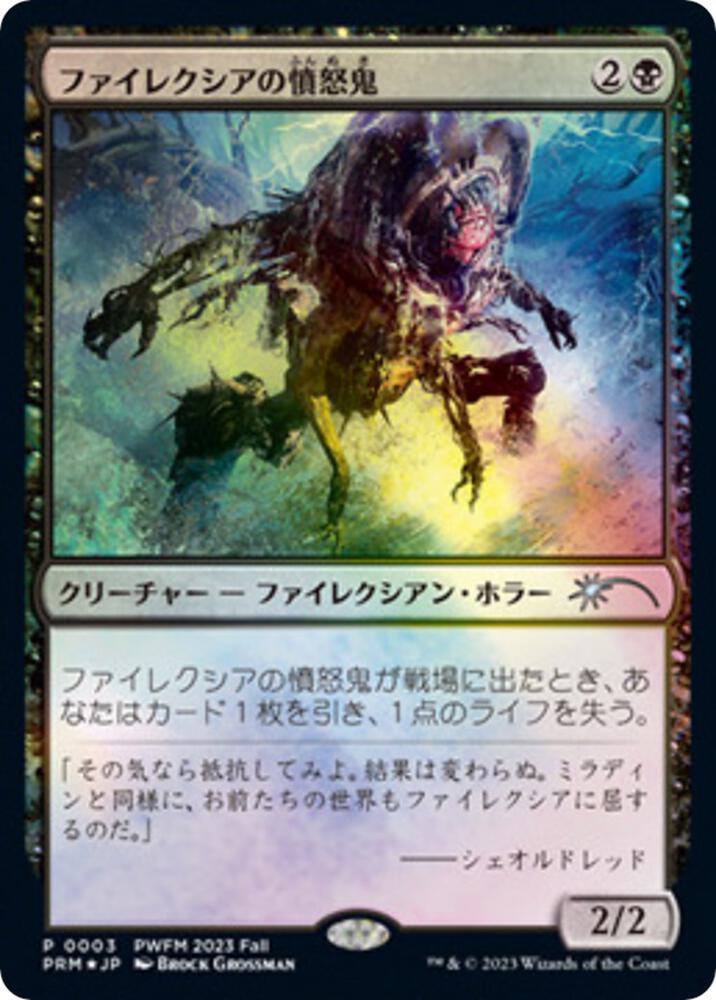 Phyrexian Rager (JP Exclusive) card image