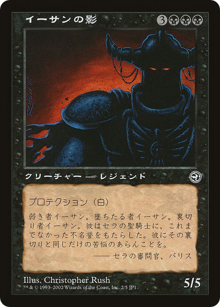 Ihsan's Shade (Hobby Japan Reprint) card image