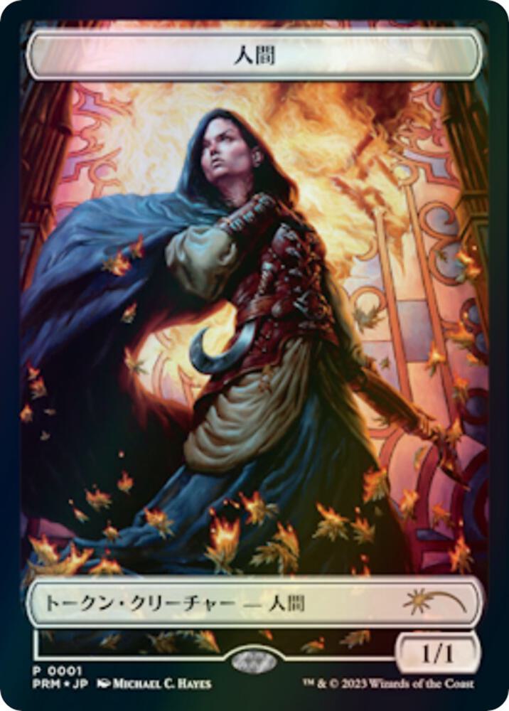 Human Token (JP WOE Exclusive) card image