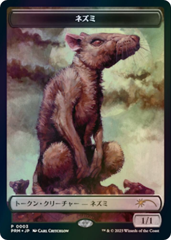 Rat Token (JP WOE Exclusive) card image