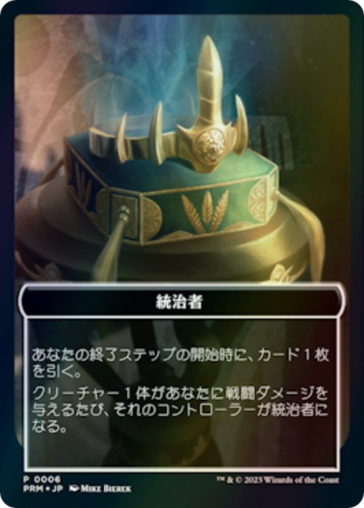 The Monarch Token (JP WOE Exclusive) card image