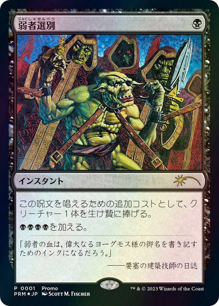 Culling the Weak (JP Graphic Novel Insert) card image