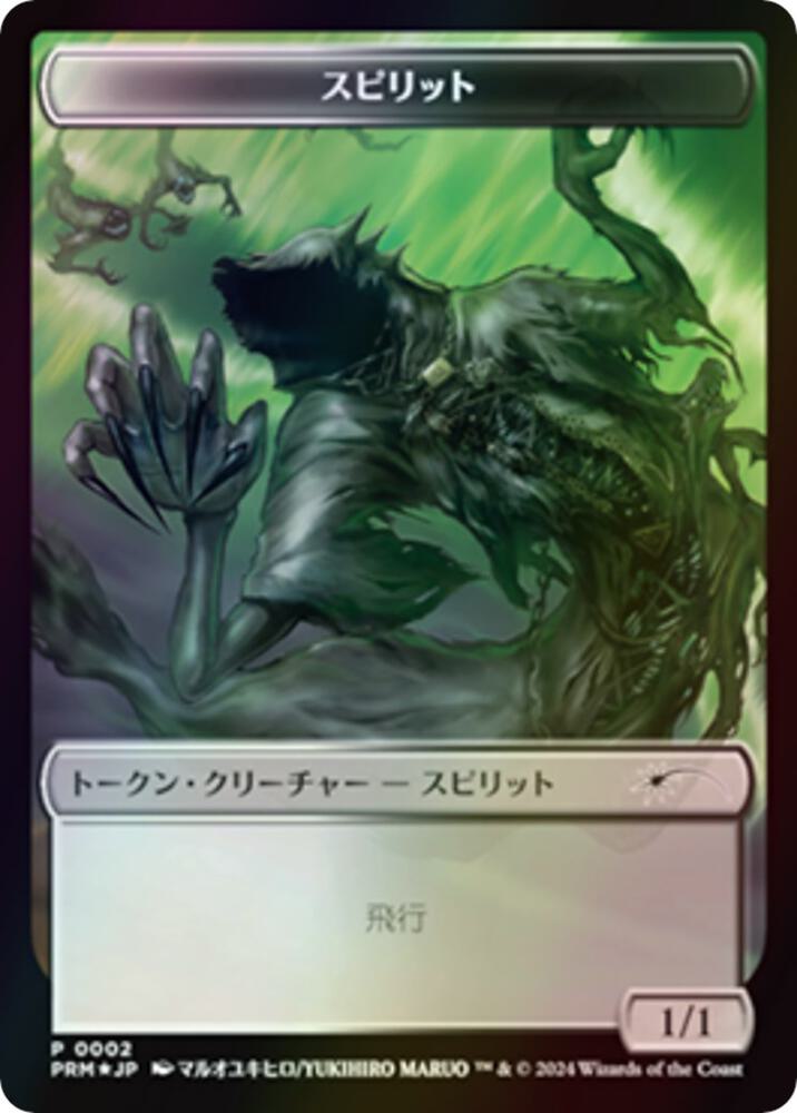 Spirit Token (JP MKM Exclusive) card image