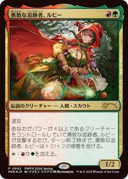 Ruby, Daring Tracker (JP Exclusive) card image