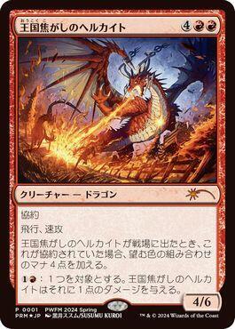 Realm-Scorcher Hellkite (JP Exclusive) card image