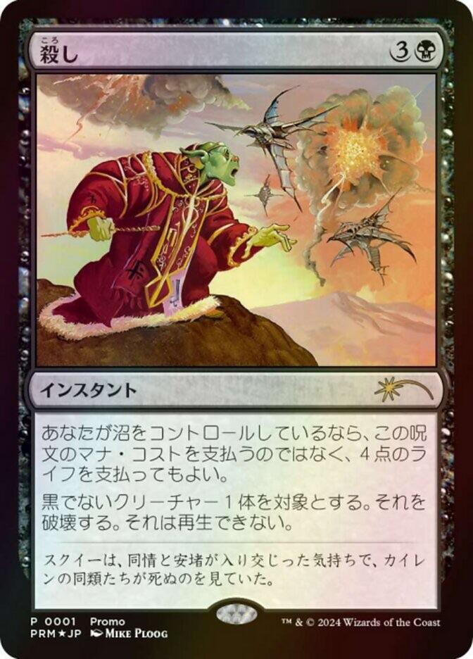 Snuff Out (JP Graphic Novel Insert) card image