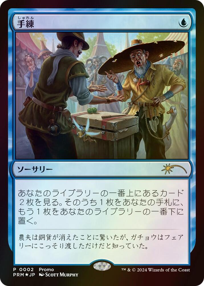 Sleight of Hand card image